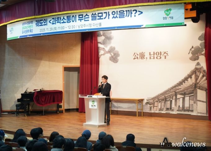 남양주시, 궤도 특강 성료…“시민과 함께한 과학소통의 시간”