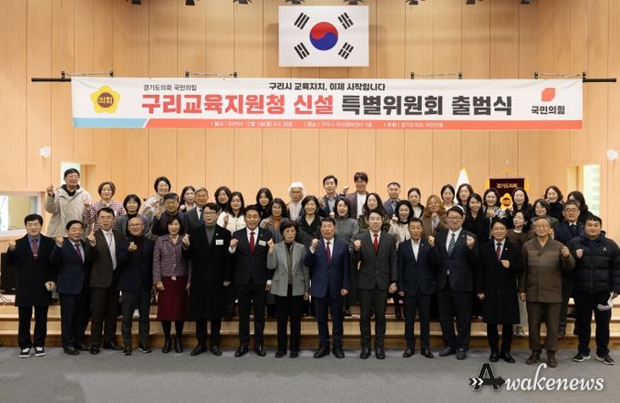 경기도의회 국민의힘, 구리교육지원청 신설 특별위원회 출범