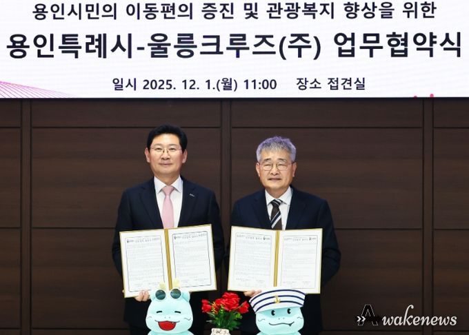 용인특례시와 울릉크루즈는 1일 업무협약을 체결했다