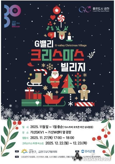 G밸리 크리스마스 빌리지 홍보물