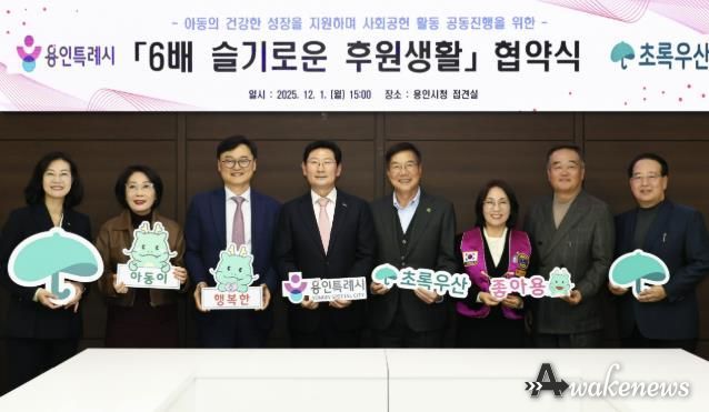 이상일 용인특례시장이 1일 본관 4층 접견실에서 황영기 초록우산 어린이재단 회장과 디딤씨앗통장 활성화를 위한 업무협약을 맺은 뒤 관계자들과 기념사진 촬영을 하고 있다.