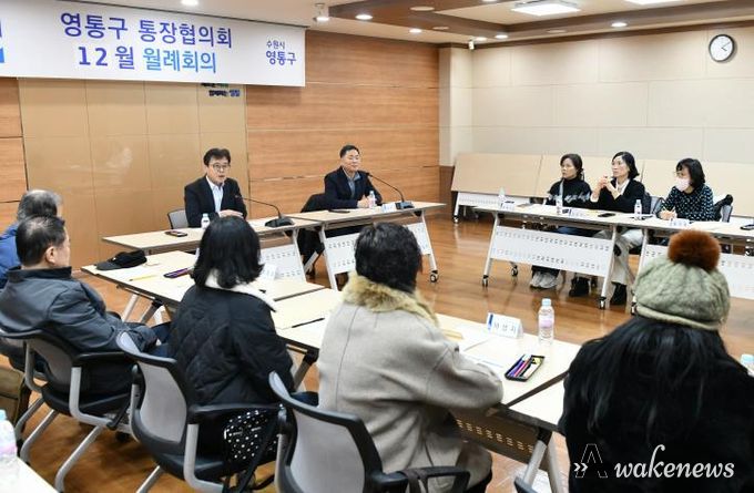 수원시 영통구, 통장협의회와 한 해 돌아보며 민·관 협력 강화 다짐