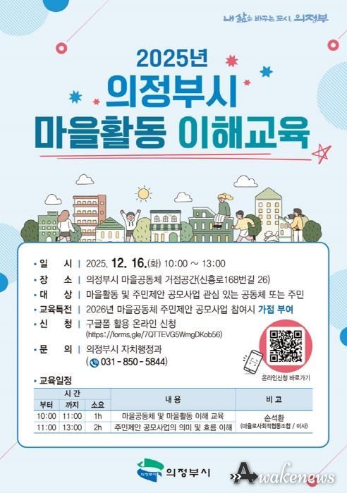 의정부시,‘2025년 마을활동 이해교육’ 운영