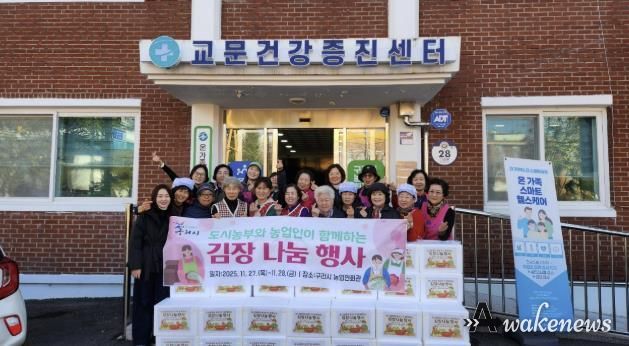 구리시, 도시농부와 농업인이 함께하는 ‘김장 나눔 행사’ 개최