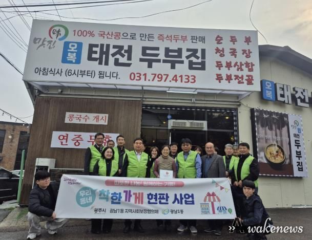 광주시 광남1동 지역사회보장협의체, ‘오복 태전두부집’ 착한가게 15호점 선정