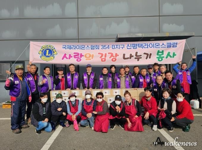 신평택라이온스클럽, 홀몸노인을 위한 김장 나눔