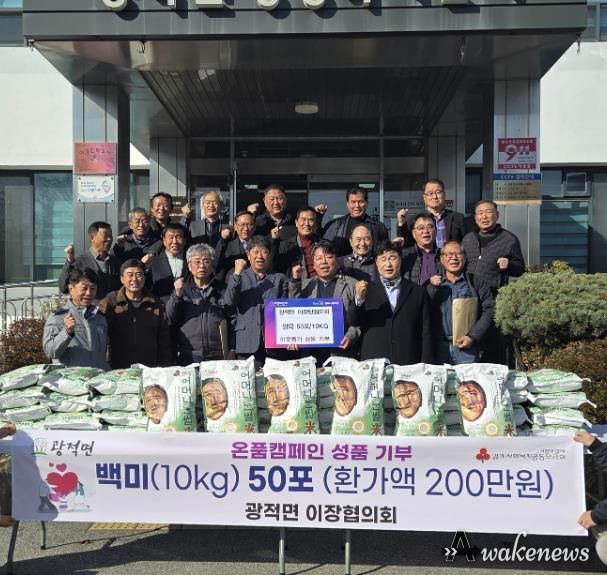 양주시 광적면 이장협의회, 광적면에 백미 50포 기부