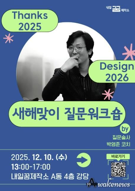 ‘새해맞이 질문워크숍’홍보문