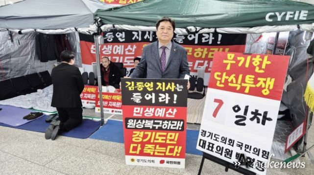 김호겸 의원, 김동연 경기도지사는 민생예산 복구하라 촉구!