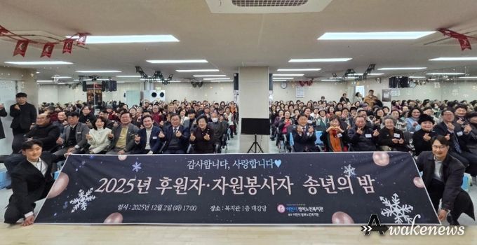 청미노인복지관, ‘2025년 후원자 ‧ 자원봉사자 송년의 밤’ 성료
