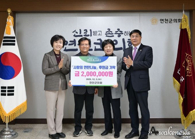 연천군의회, 연천연탄은행에 동절기 난방지원 후원금 200만원 전달