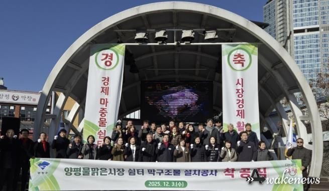 양평군, 양평물맑은시장 쉼터 막구조물 설치공사 착공식 개최
