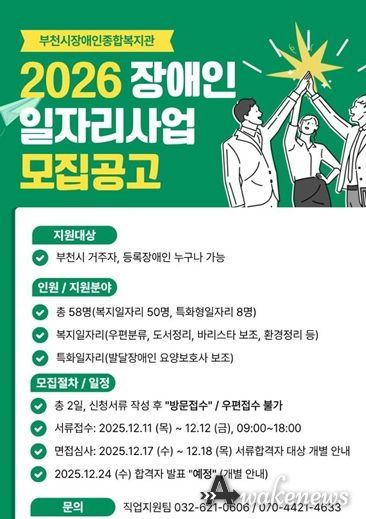 부천시장애인종합복지관, 2026년 장애인 일자리사업 참여자 모집