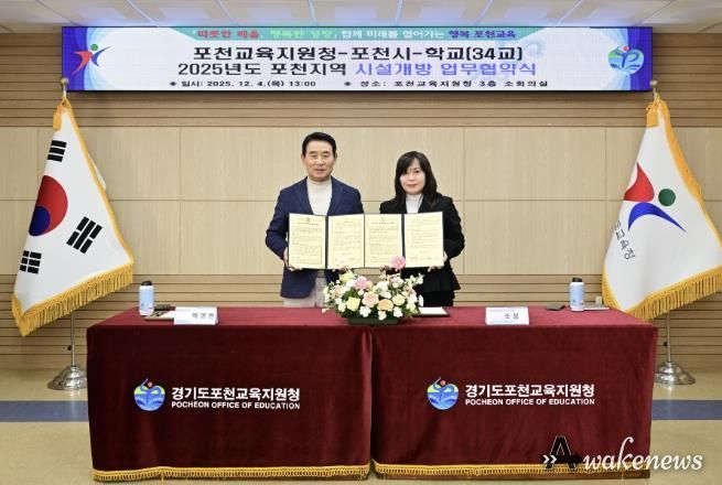 포천시-포천교육지원청, ‘학교시설 개방 활성화’ 업무협약 체결