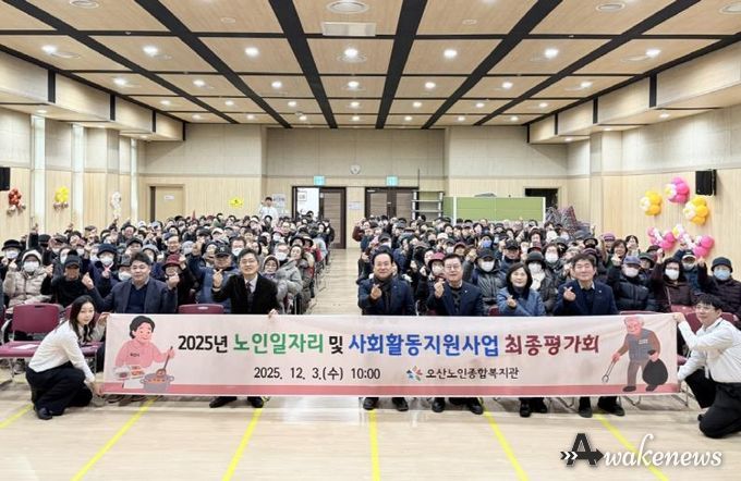 오산시, ‘2025년 노인일자리 및 사회활동지원사업 최종평가회’ 개최