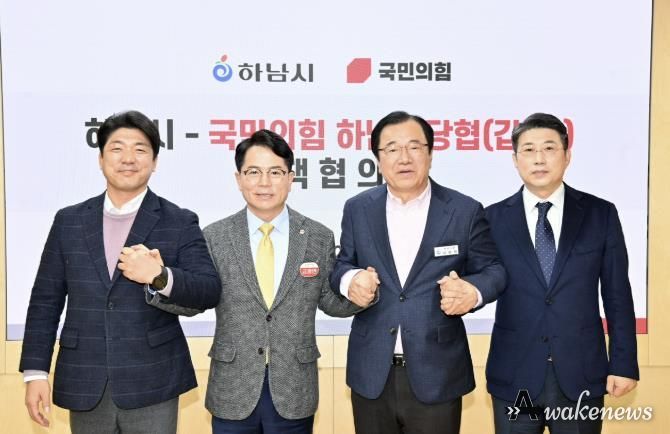 하남시-국민의힘 정책협의회 개최…교통·일자리·교육 등 5대 현안 공조