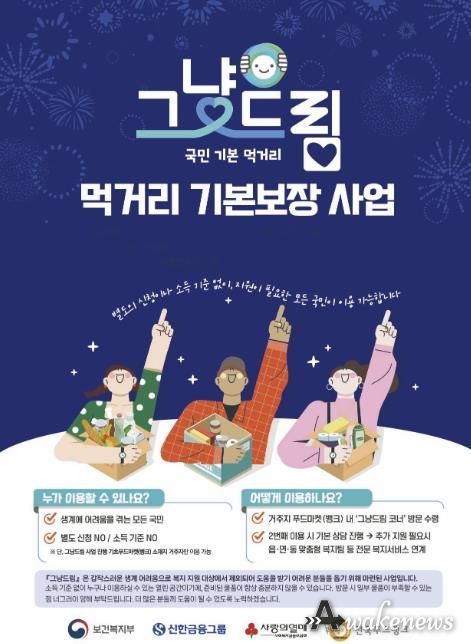 동두천시, 그냥드림(먹거리 기본보장) 시범사업 추진