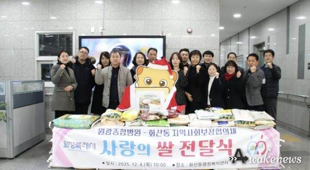 4일 원광종합병원이 화산동행정복지센터에 지역사회를 위한 쌀을 전달하고 함께 기념촬영을 하고 있다