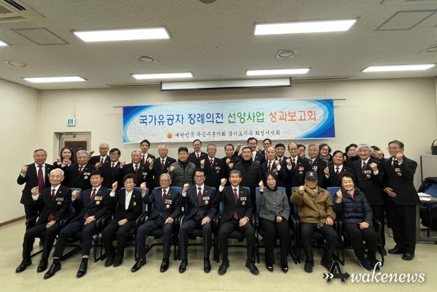 대한민국무공수훈자회 화성시지회 선양사업 성과보고회