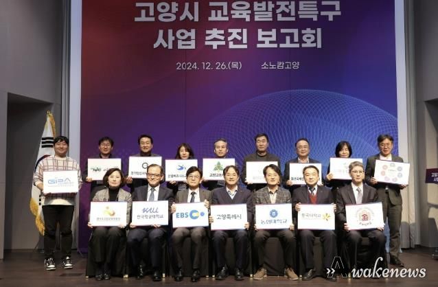 고양시 교육발전특구 사업추진 보고회 현장