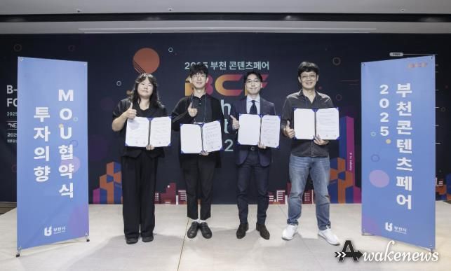 지난 9월, ‘2025 부천 콘텐츠페어’에서 가이아벤처파트너스와 위아트, 샵팬픽, 버킷플레이가 투자의향 협약을 체결했다.