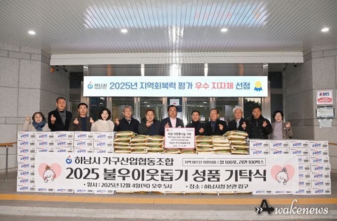 하남시 가구산업협동조합 수익금 기부