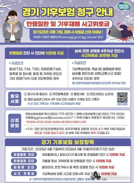 경기기후보험금 신청 안내문.pdf 바로보기경기기후보험금 신청 안내문