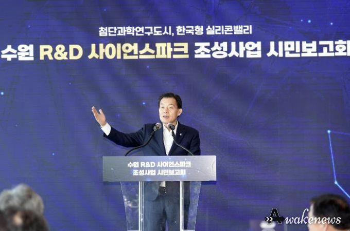 이재준 수원시장이 수원 R&D사이언스 파크 조성사업 추진 상황을 설명하고 있다.
