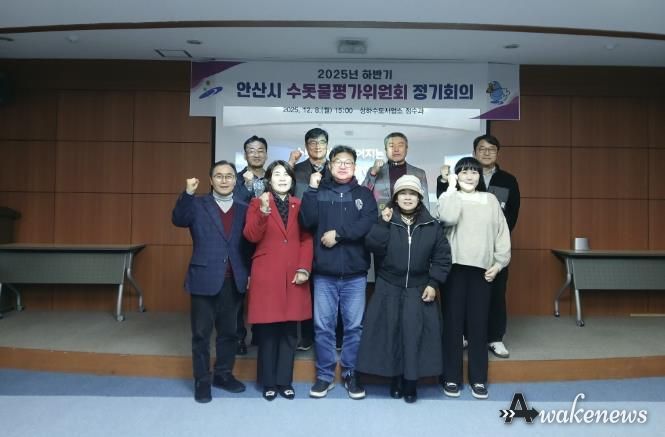 8일 안산정수장 홍보관에서 ‘2025년 하반기 수돗물평가위원회 정기회의’를 개최하고 참석자들이 함께 기념촬영을 하고 있다.