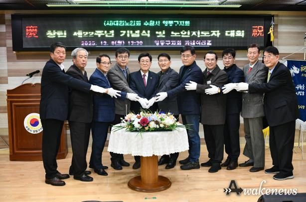 대한노인회 수원시 영통구지회, 창립 22주년 기념행사 개최