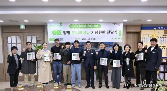 양평 유니크베뉴 10개소 선정