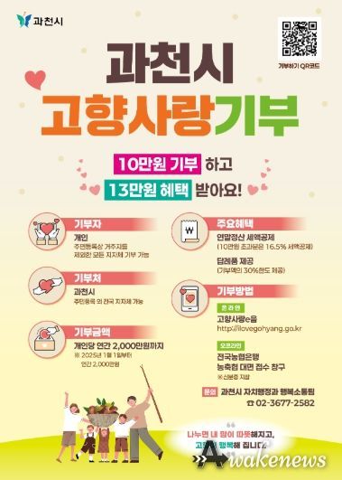 고향사랑기부제 포스터