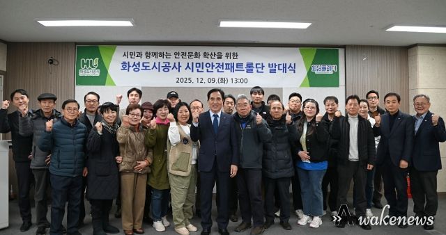 화성시민 참여 시설 점검을 위해 ‘시민안전패트롤단’이 공식 출범했다.