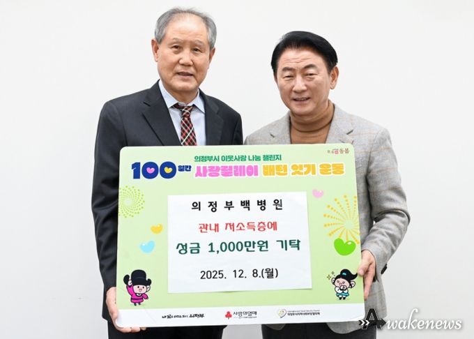 김동근 시장이 12월 8일 의료법인 영동의료재단 의정부백병원(이사장 우영섭)의 ‘100일간 사랑릴레이 배턴 잇기’ 성금 전달식에서 함께 기념사진을 찍고 있다.