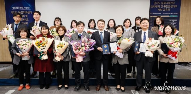 경기도 돌봄의료센터 성과대회 및 통합돌봄의료 계획 공유회