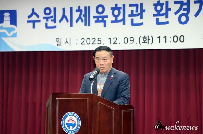 수원시체육회관 리모델링 완료 보고회 참석