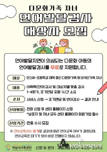 다문화가족 자녀 언어발달지원사업 상시 진행