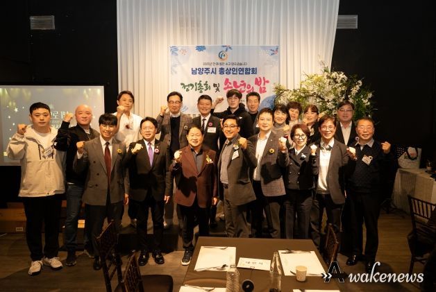 남양주시 총상인연합회 정기총회 및 송년회