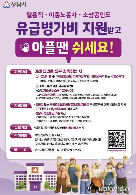 성남시 노동취약계층 유급병가비 지원사업 홍보포스터