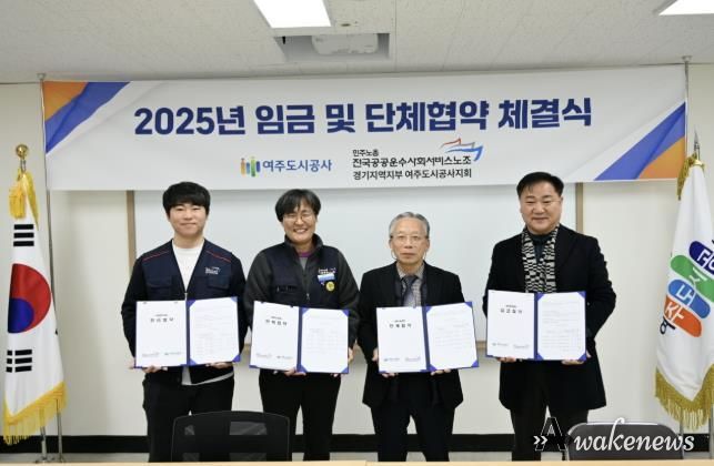 여주도시공사, 2025년 임금·단체협약 체결