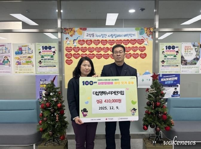 의정부시 가능동, 더샵행복누리어린이집‧리듬숲어린이집 성금 기부로 100일간 사랑릴레이 동참