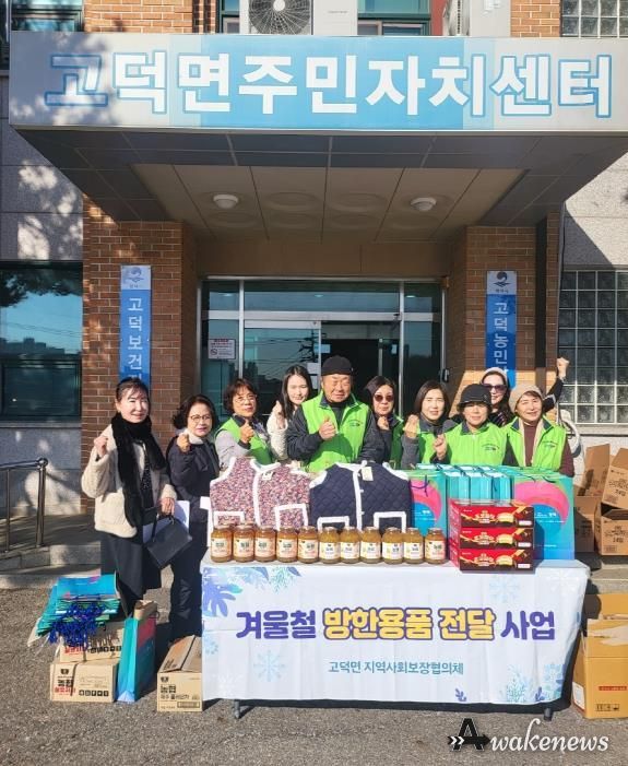 평택시 고덕면 지역사회보장협의체, 취약계층 20가구에 따뜻한 겨울나기 지원