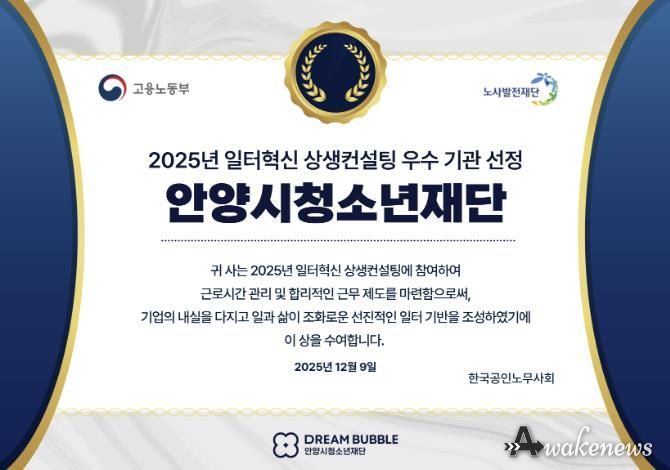 안양시청소년재단, 2025년 일터혁신 상생컨설팅 우수기관 선정
