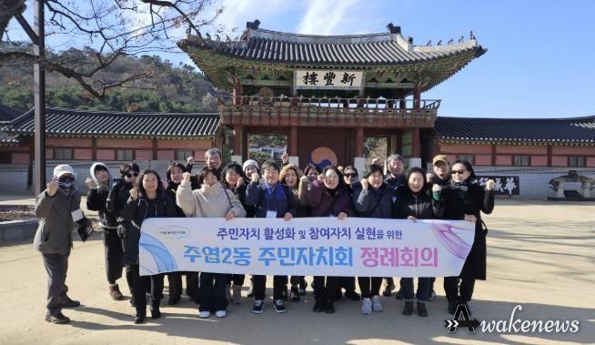 고양시 주엽2동, 주민자치회 벤치마킹 워크숍 개최