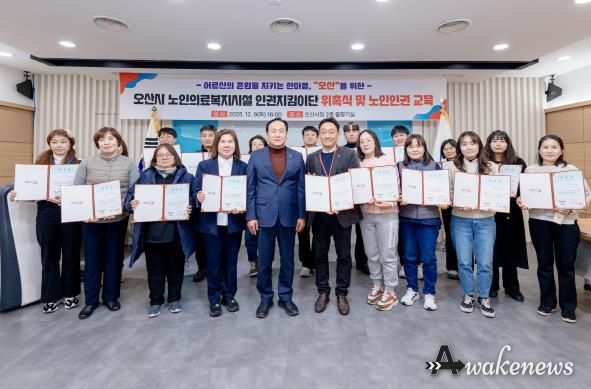 오산시, 노인의료복지시설 인권지킴이단 22명 공식 위촉