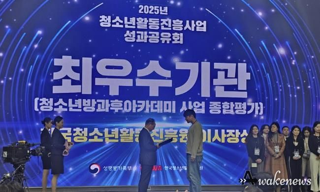 (재)연천군청소년육성재단(청소년수련관) 늘다솜 청소년방과후아카데미 2025년 종합평가 최우수 기관 선정