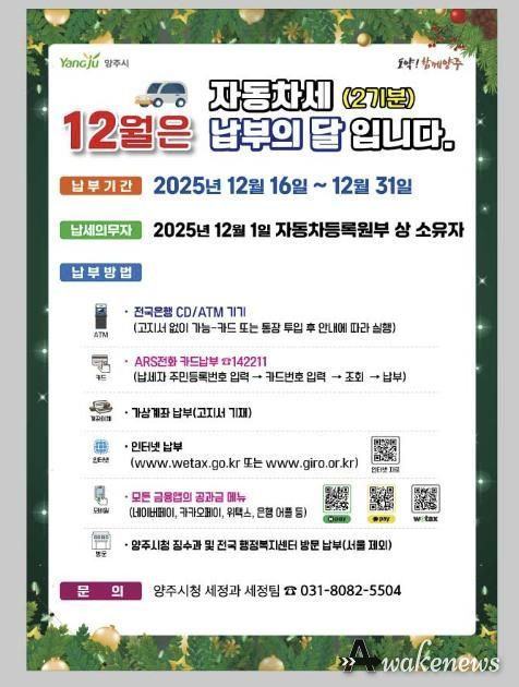 양주시, 고지서 분실·누락 대비해 자동차세 안내 강화
