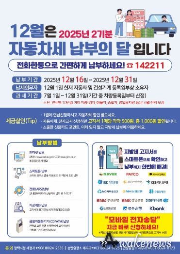 평택시, 12월 정기분 자동차세 199억 원 부과고지