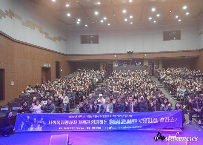 2025년 사회복지 종사자 힐링콘서트 '뮤지컬 갈라쇼' 성황리 개최
