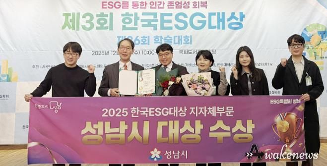 성남시는 10일 서울 영등포구 국회도서관 대강당에서 열린 ‘제3회 한국 이에스지(ESG) 대상’ 시상식에서 지자체 부문 대상을 받아 관계공무원들이 기념사진을 찍고 있다.
